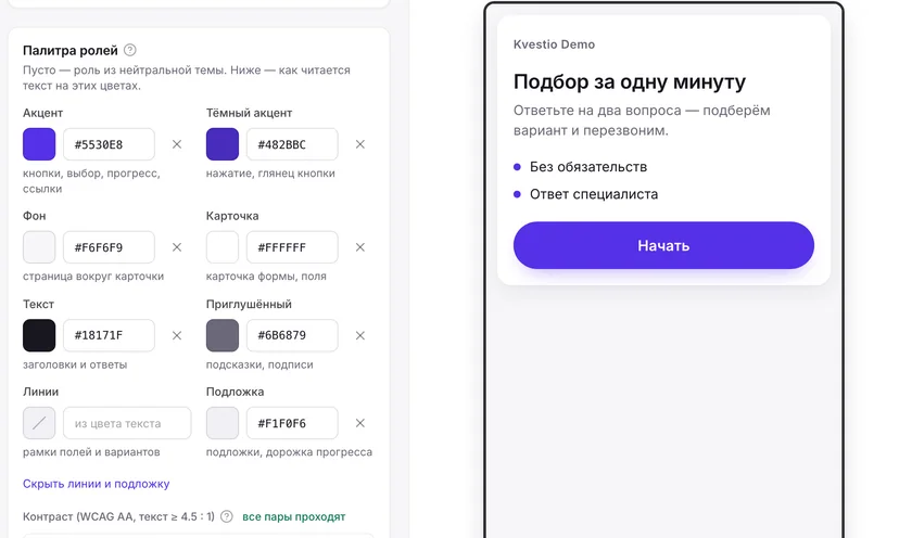 Настоящий снимок Kvestio: настройки фирменного стиля проекта